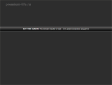 Tablet Screenshot of premium-life.ru